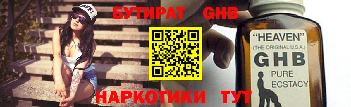 Бутират GHB Можга