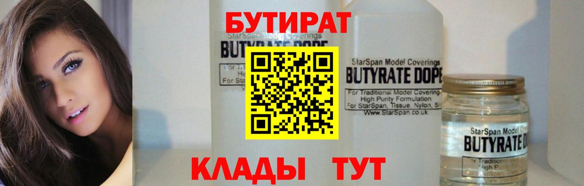 Бутират оксибутират  Вход с VPN  Можга 