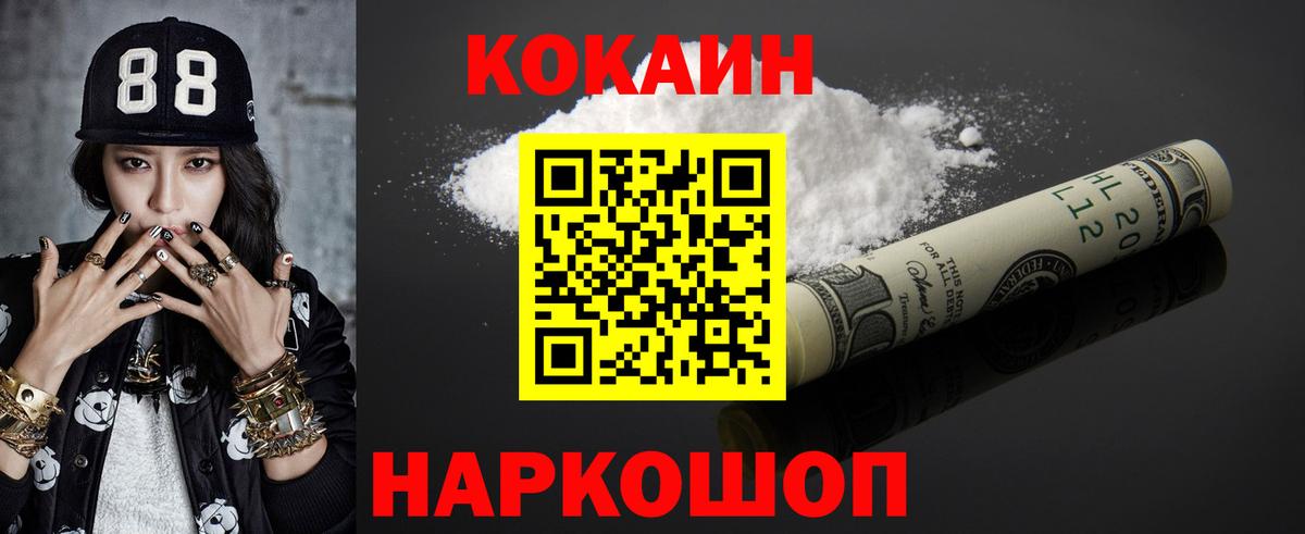 КОКАИН Fish Scale  дарнет шоп  Вход с VPN  Можга  COCAIN 99% 