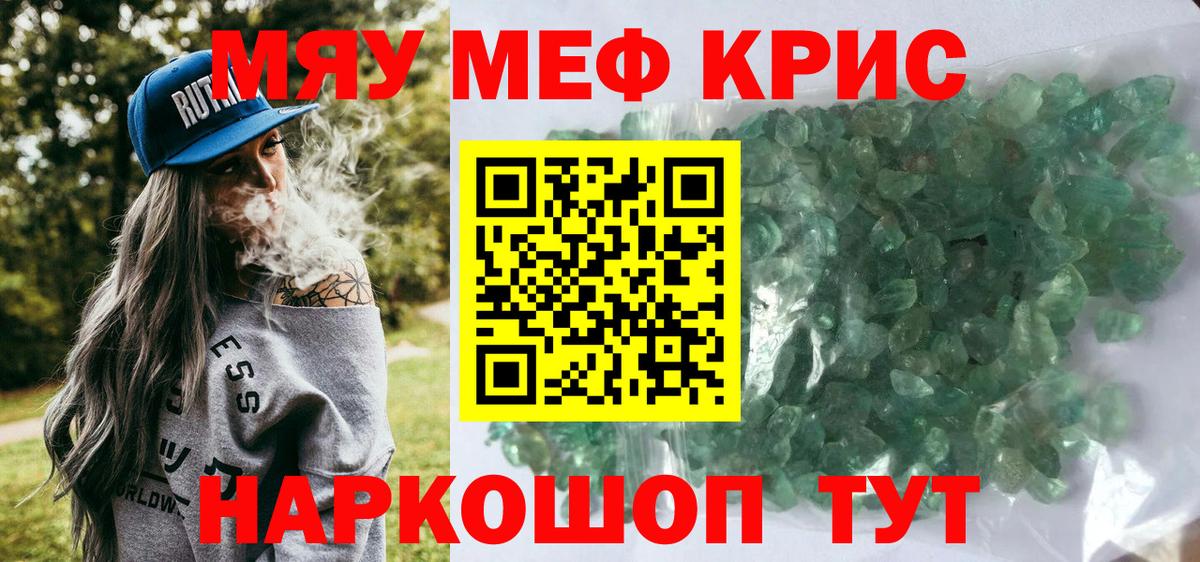 МЕФ  Мефедрон кристаллы  Можга  Вход с VPN  МЯУ-МЯУ mephedrone 