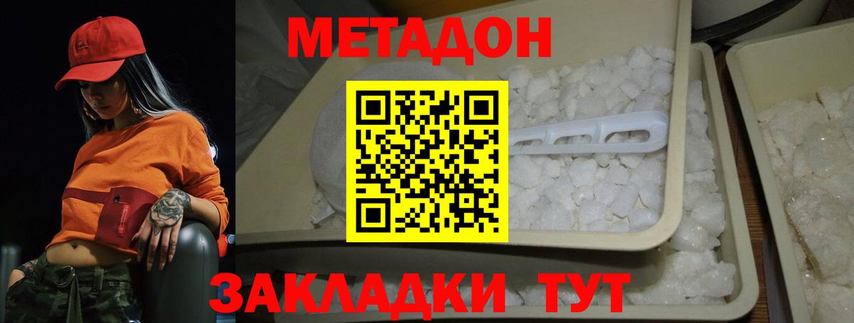 Метадон VHQ  Метадон methadone  Вход с VPN  Можга 
