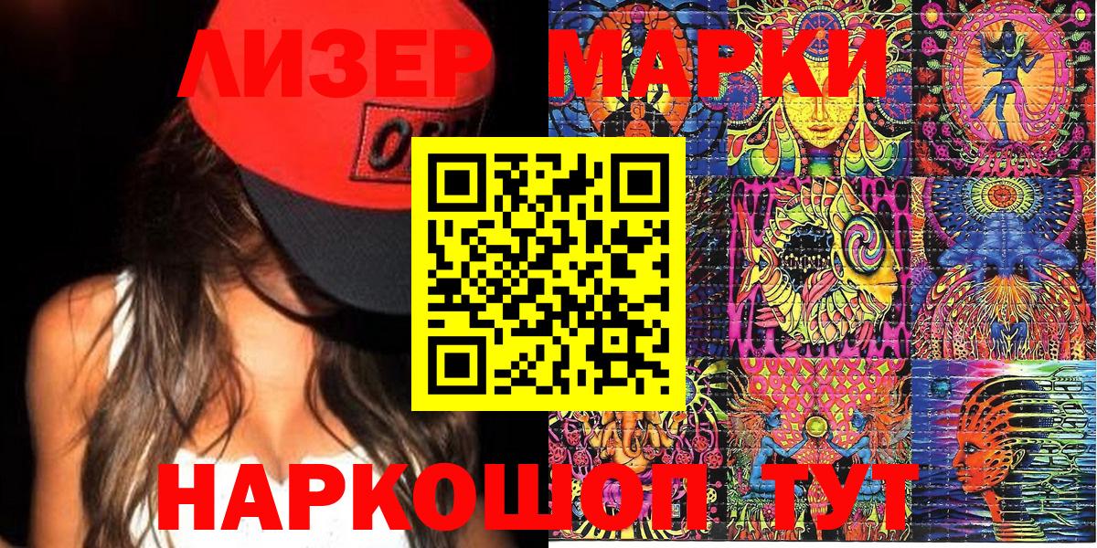 Марки NBOMe 1,5мг Можга
